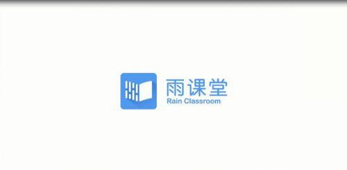 雨課堂是一款由清華大學(xué)推出的網(wǎng)絡(luò)在線教育產(chǎn)品工具.