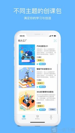 碼力工廠app下載-碼力工廠安卓版下載v1.3