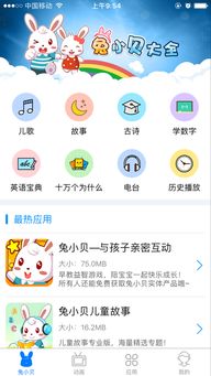 兔小貝大全手機版下載 兔小貝大全appv1.0 安卓版 騰牛安卓網(wǎng)