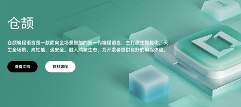 南大教授領(lǐng)銜研發(fā) 華為發(fā)布通用編程語言 倉頡